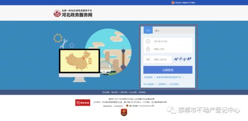 邯鄲市本級(jí)“互聯(lián)網(wǎng)+不動(dòng)產(chǎn)登記”系統(tǒng)正式上線運(yùn)行，提升信息咨詢(xún)服務(wù)效能