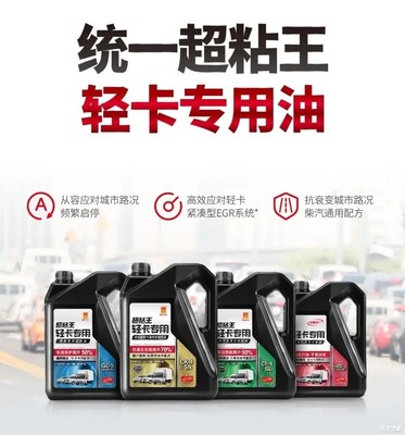 解決輕卡潤滑痛點(diǎn)，統(tǒng)一超粘王輕卡專用油 以高效分散劑技術(shù)引領(lǐng)新標(biāo)準(zhǔn)